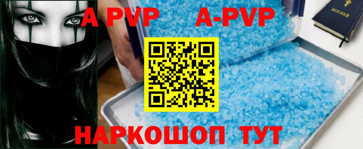 А ПВП Соль  Alpha-PVP крисы CK  Вход с VPN  Балахна  Alpha-PVP СК 