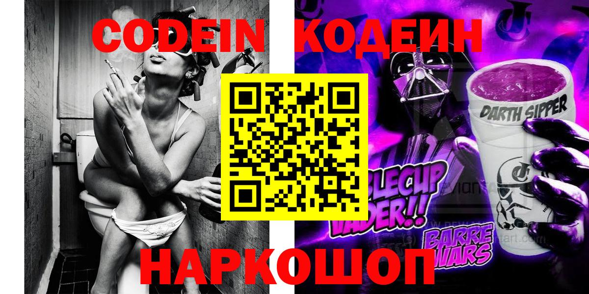 Балахна  Codein напиток Lean (лин)  Вход с VPN 