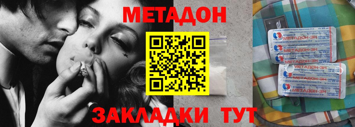 Балахна  МЕТАДОН мёд  Вход с VPN  МЕТАДОН кристалл 