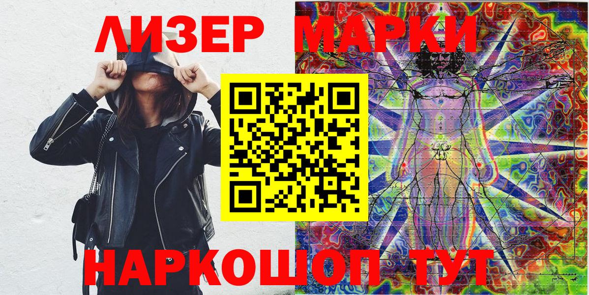 Наркотические марки 1500мкг Балахна